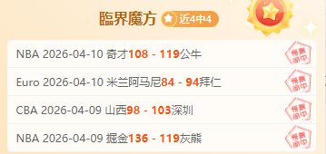 奇才对阵活,赛况总分分,中欧体育,中欧体育官网,中欧体育入口,中欧体育平台,中欧体育官方